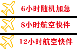 延安南泥湾航空物流快递公司,专业空运当天件